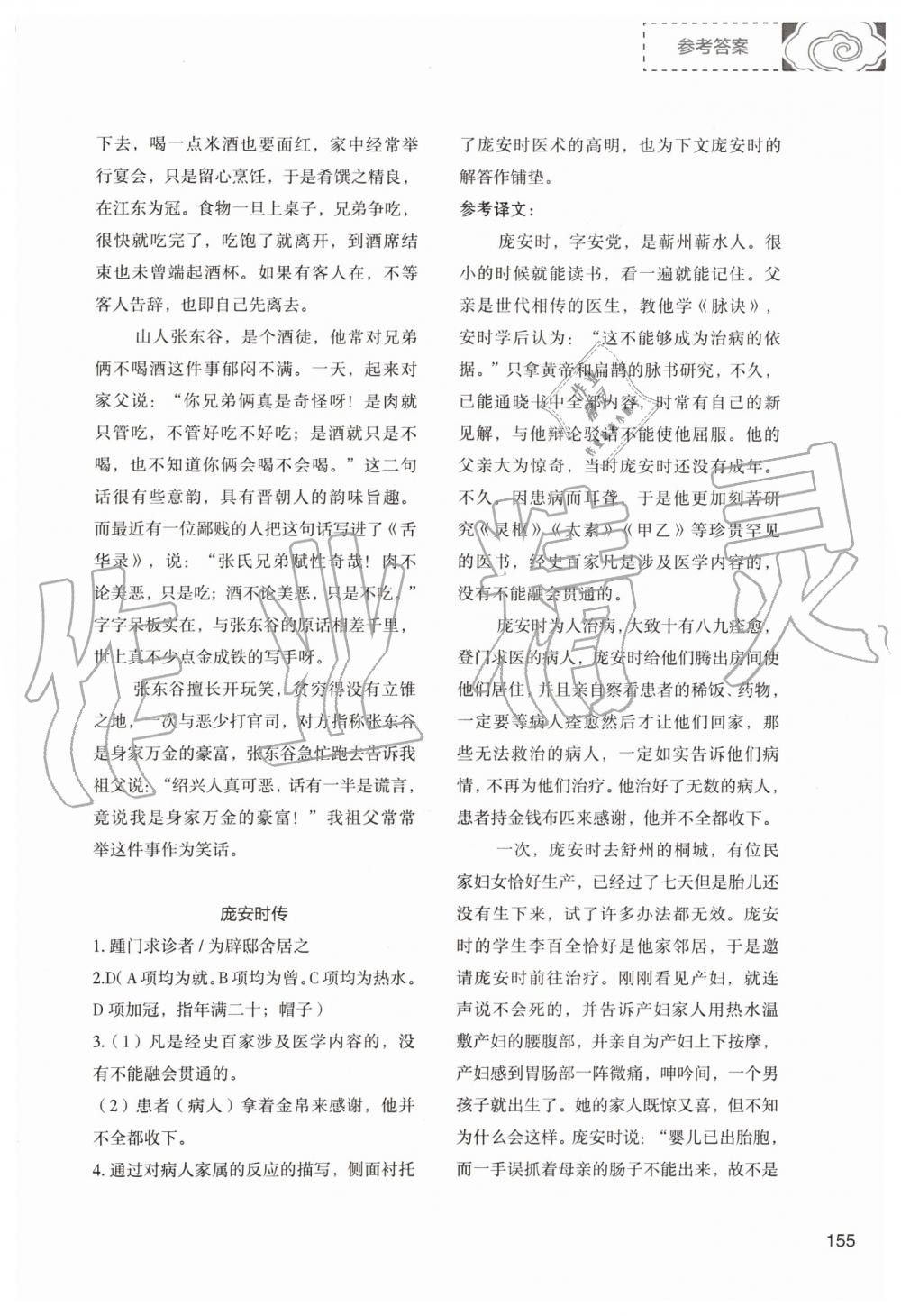 2019年初中現(xiàn)代文文言文深度訓(xùn)練九年級(jí)上冊(cè)人教版 第27頁(yè)