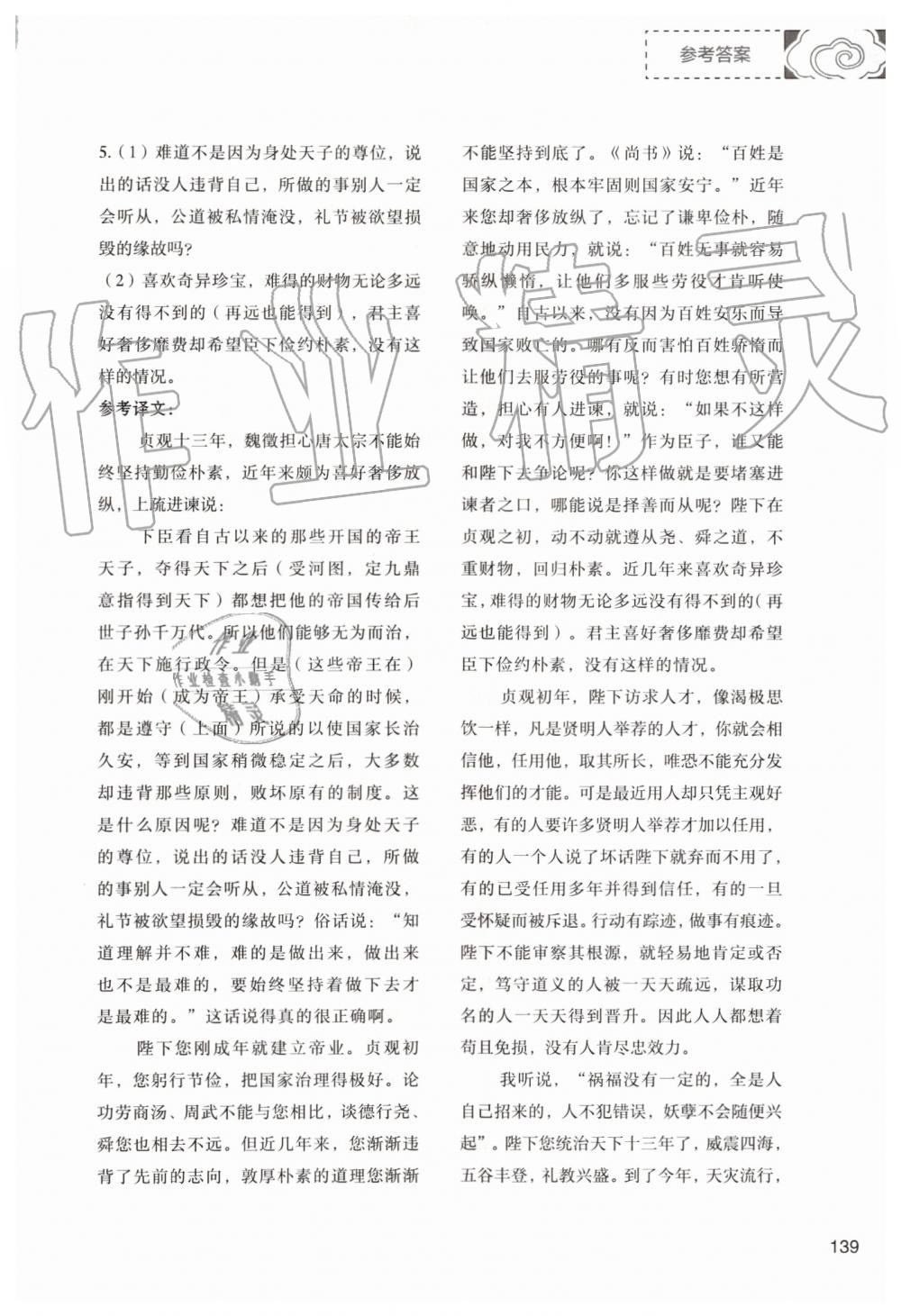 2019年初中現(xiàn)代文文言文深度訓(xùn)練九年級(jí)上冊(cè)人教版 第11頁(yè)