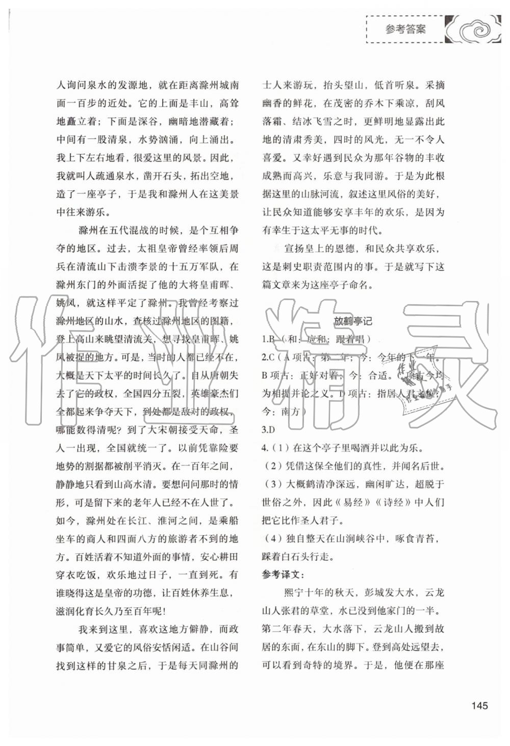 2019年初中現(xiàn)代文文言文深度訓(xùn)練九年級上冊人教版 第17頁