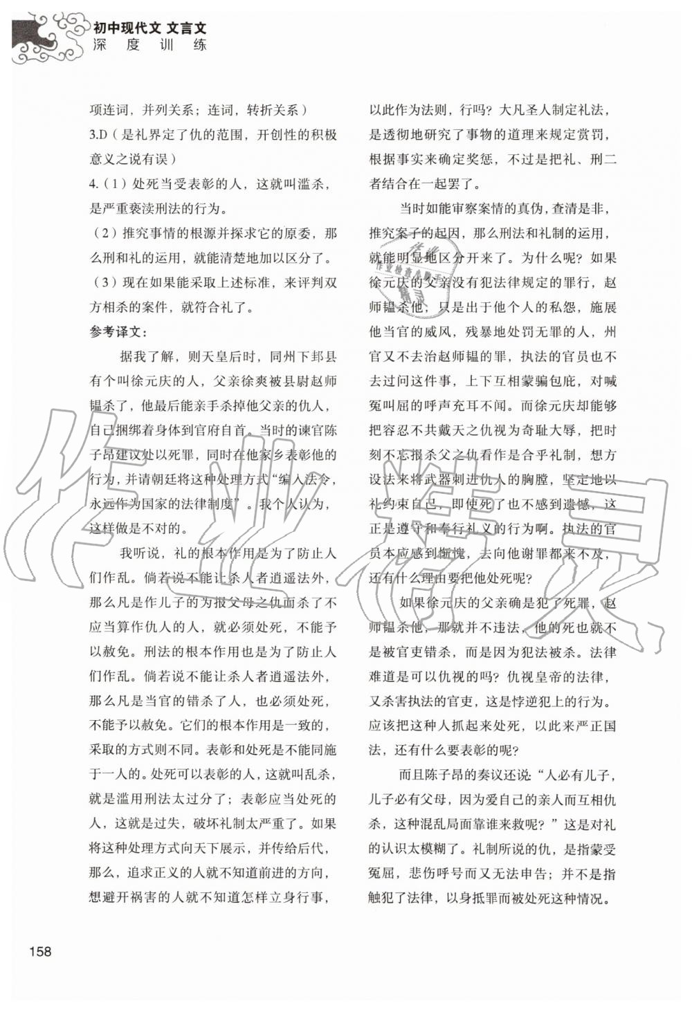 2019年初中現(xiàn)代文文言文深度訓(xùn)練九年級(jí)上冊(cè)人教版 第30頁