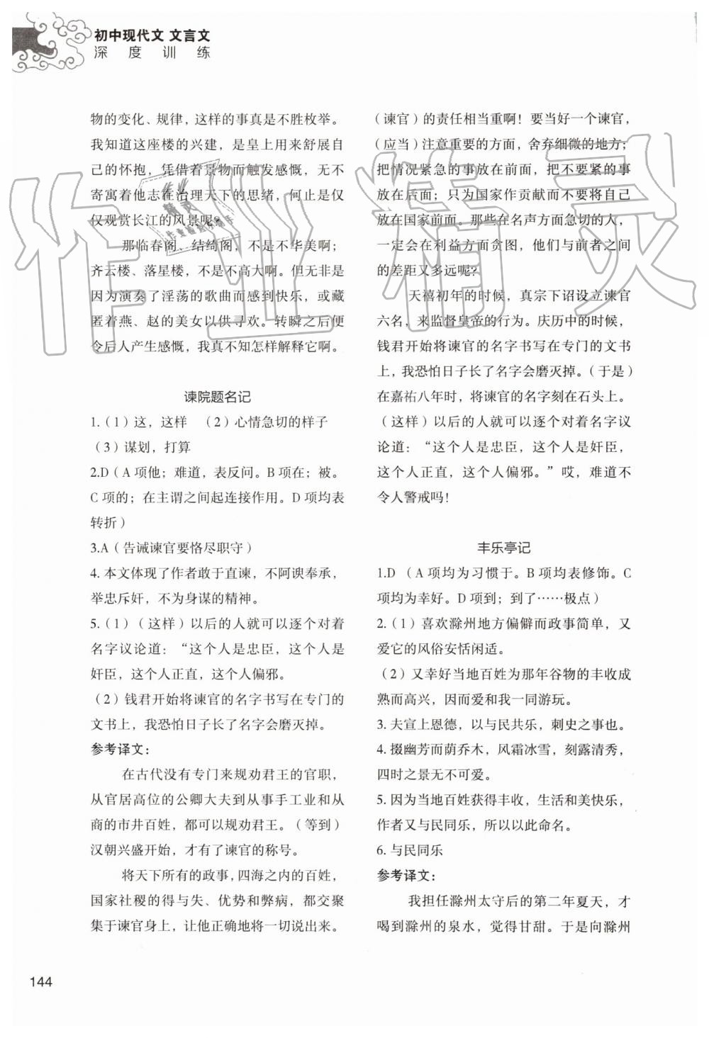 2019年初中現(xiàn)代文文言文深度訓練九年級上冊人教版 第16頁