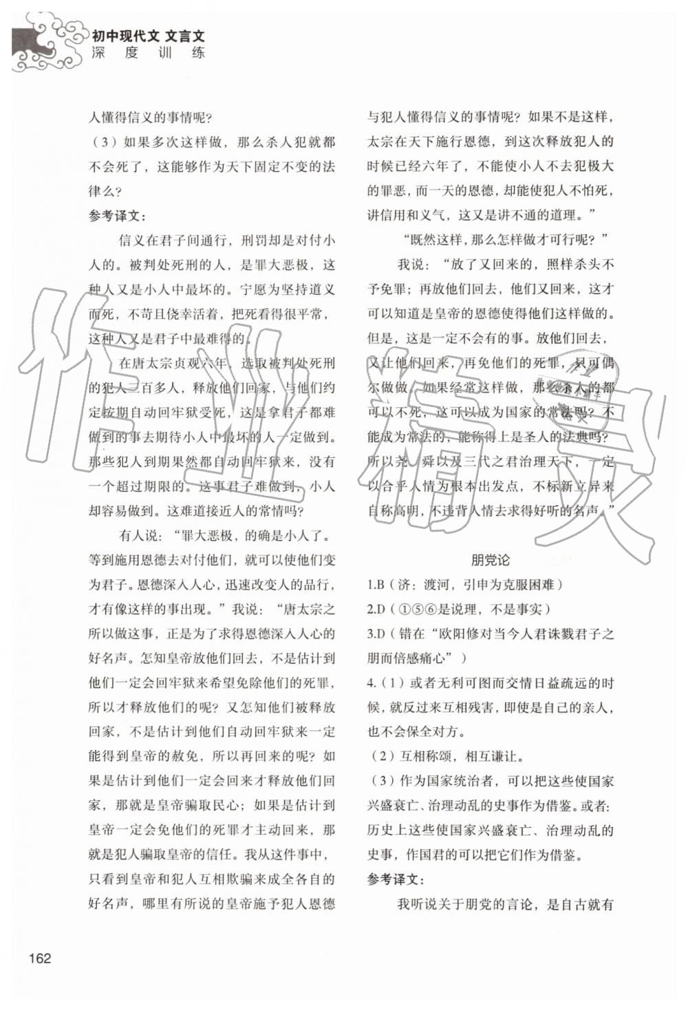 2019年初中現(xiàn)代文文言文深度訓(xùn)練九年級上冊人教版 第34頁