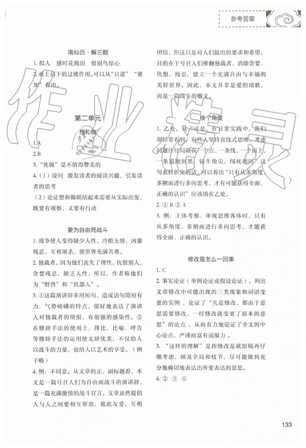 2019年初中現(xiàn)代文文言文深度訓練九年級上冊人教版 第5頁