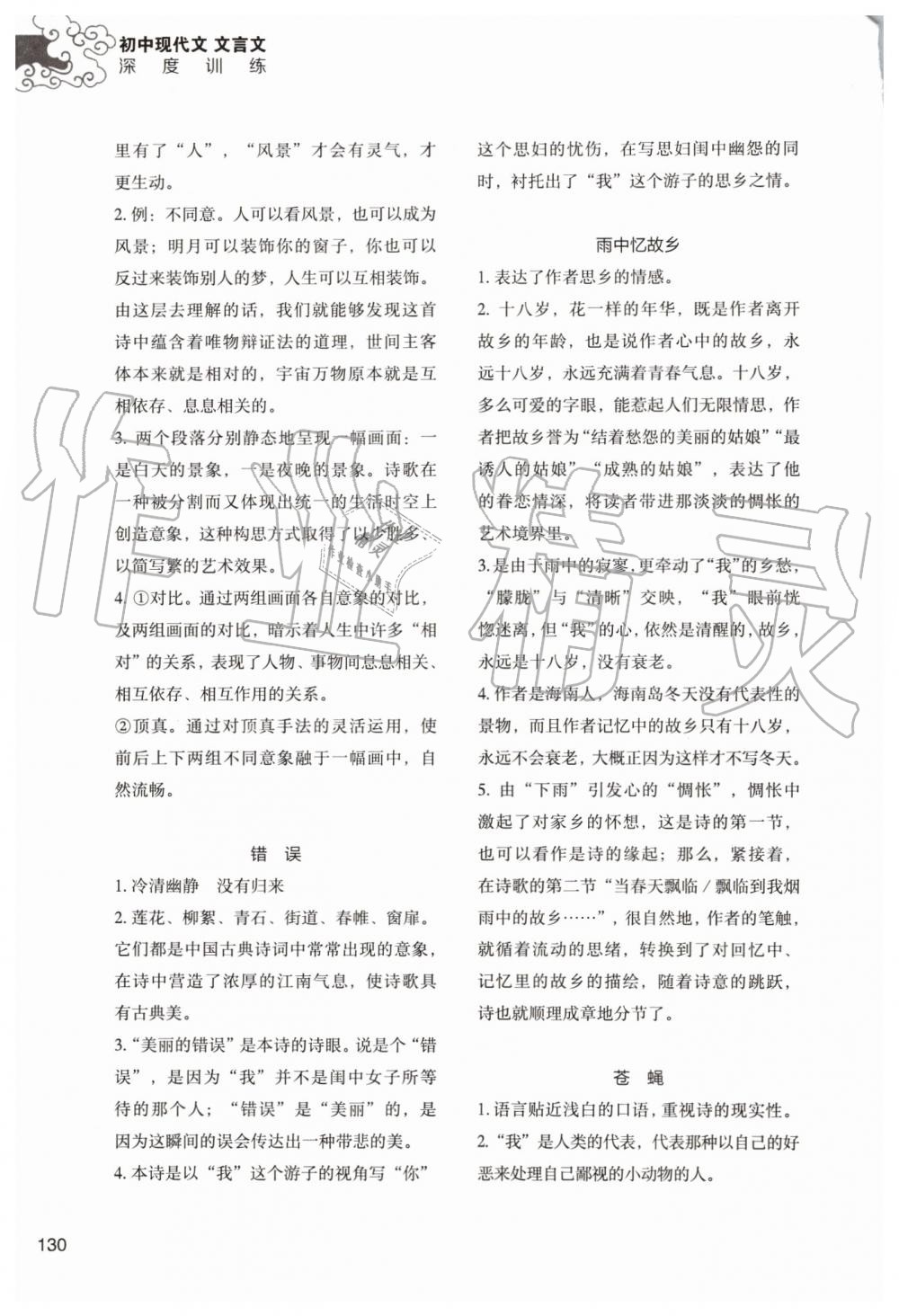 2019年初中現(xiàn)代文文言文深度訓(xùn)練九年級上冊人教版 第2頁