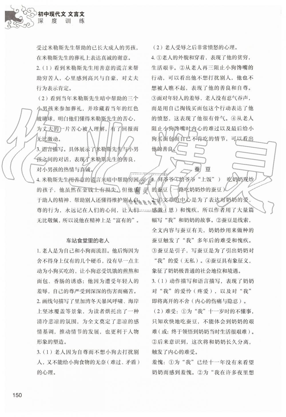 2019年初中現(xiàn)代文文言文深度訓(xùn)練九年級上冊人教版 第22頁