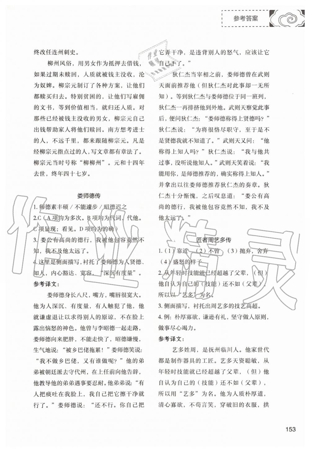 2019年初中現(xiàn)代文文言文深度訓練九年級上冊人教版 第25頁