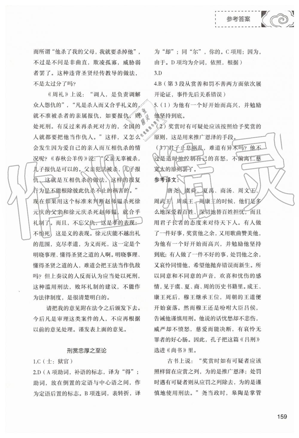 2019年初中現(xiàn)代文文言文深度訓(xùn)練九年級上冊人教版 第31頁