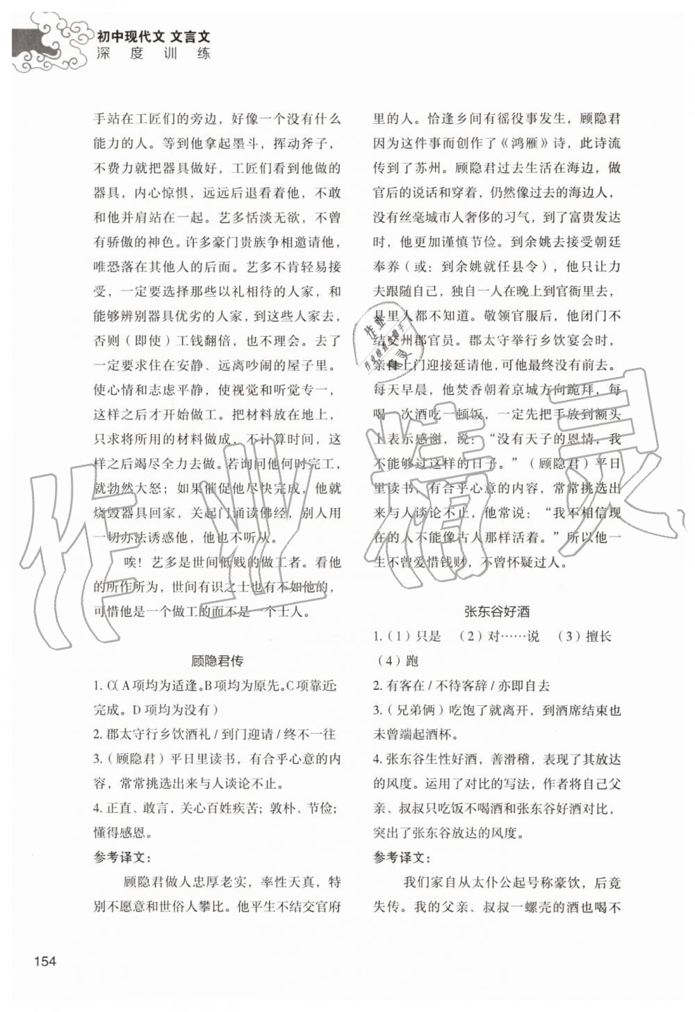 2019年初中現(xiàn)代文文言文深度訓(xùn)練九年級(jí)上冊(cè)人教版 第26頁