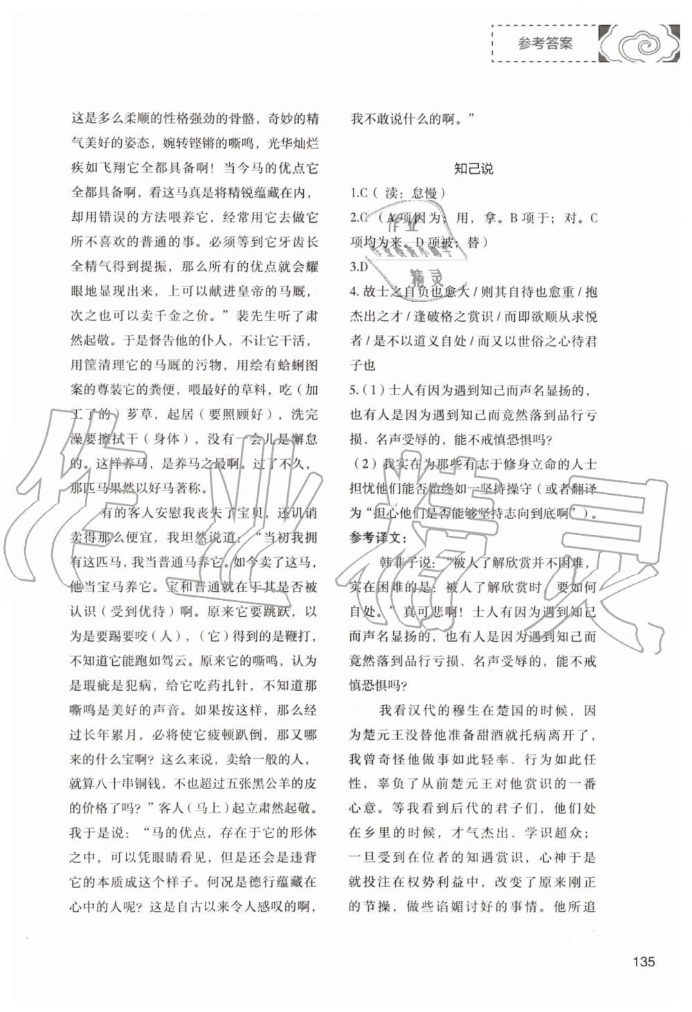 2019年初中現(xiàn)代文文言文深度訓(xùn)練九年級(jí)上冊(cè)人教版 第7頁(yè)