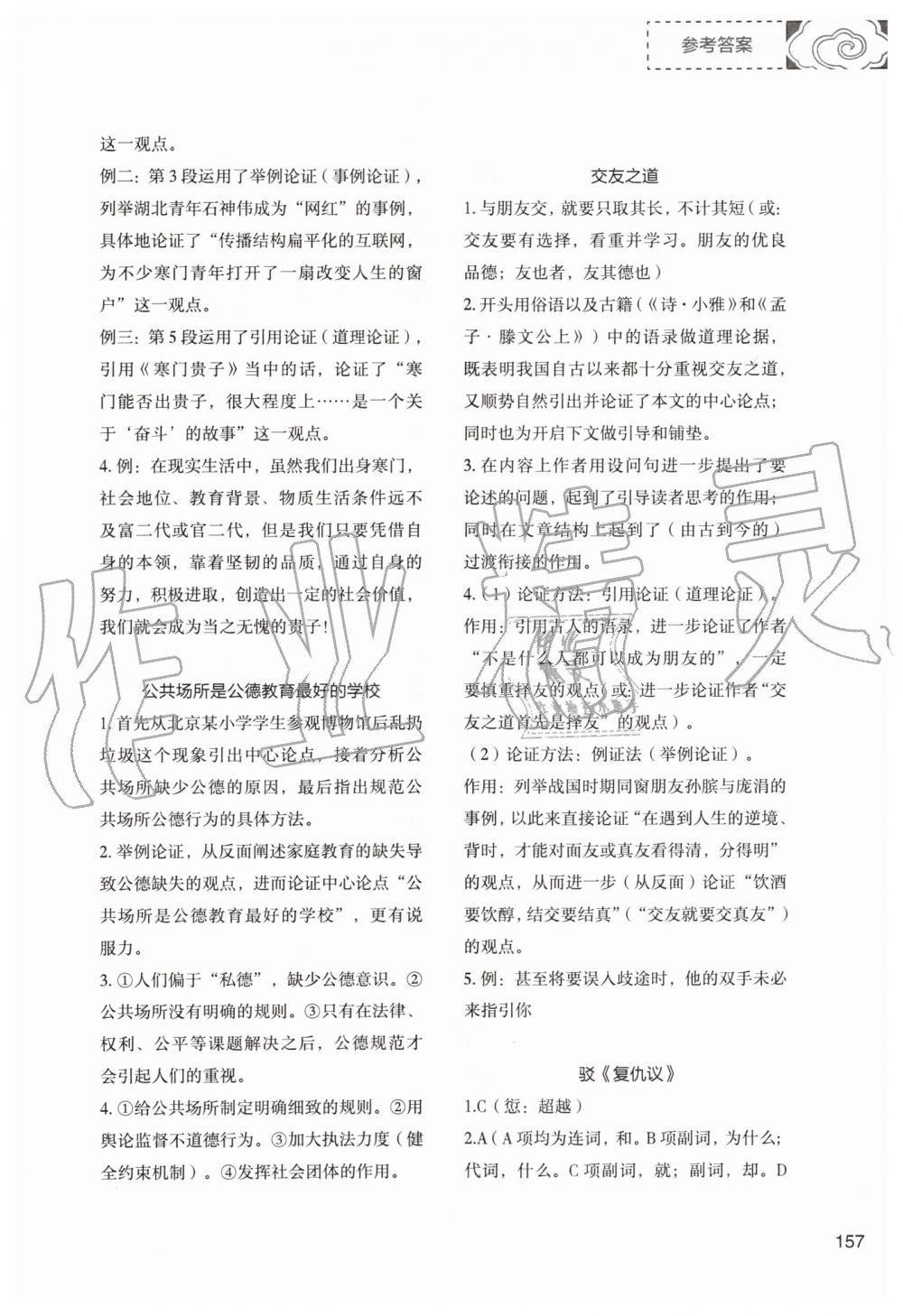 2019年初中現(xiàn)代文文言文深度訓(xùn)練九年級(jí)上冊(cè)人教版 第29頁(yè)