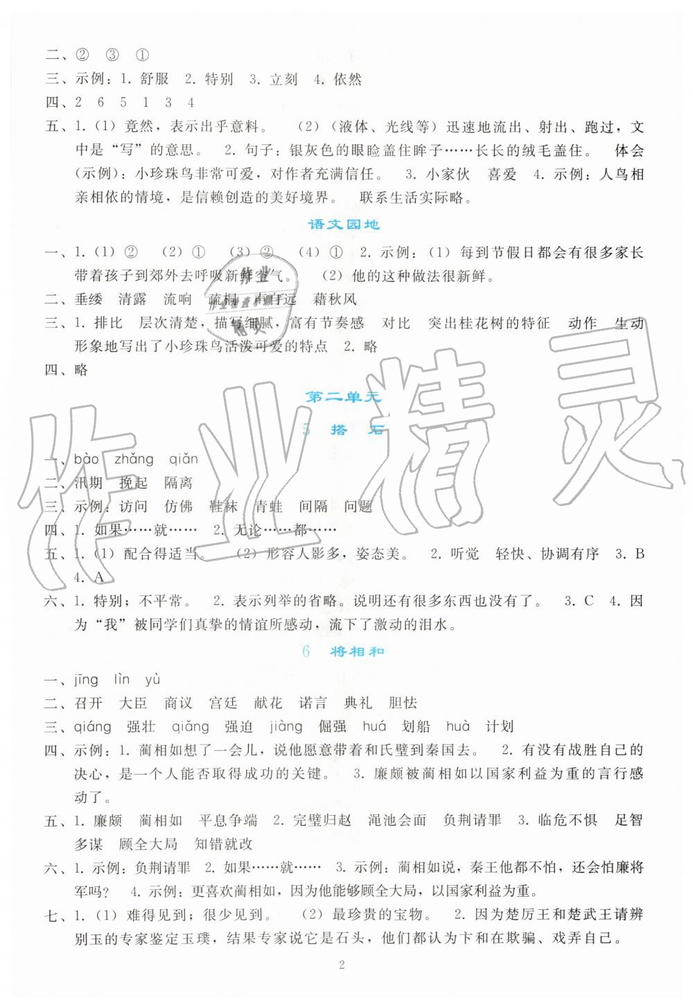 2019年同步輕松練習(xí)五年級(jí)語(yǔ)文上冊(cè)人教版 第2頁(yè)