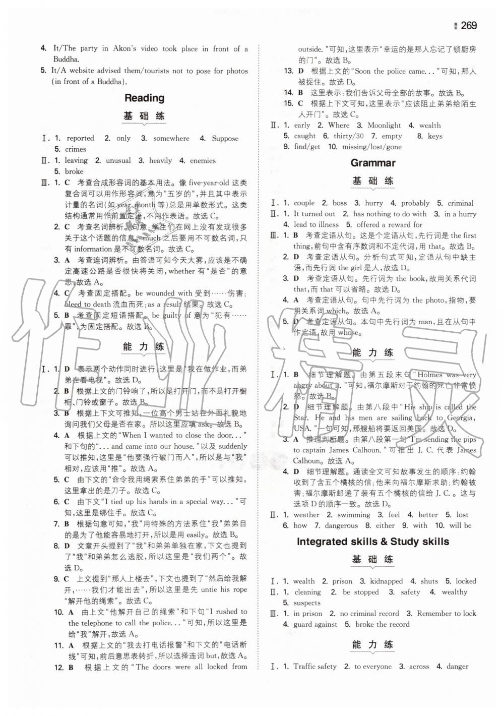 2019年一本初中英語九年級(jí)全一冊譯林版 第29頁