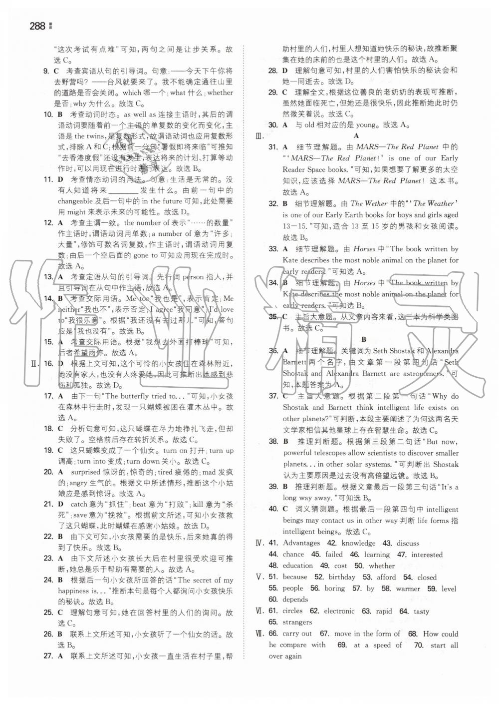 2019年一本初中英語九年級(jí)全一冊(cè)譯林版 第48頁