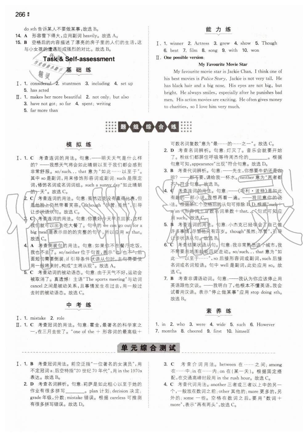 2019年一本初中英語九年級全一冊譯林版 第26頁