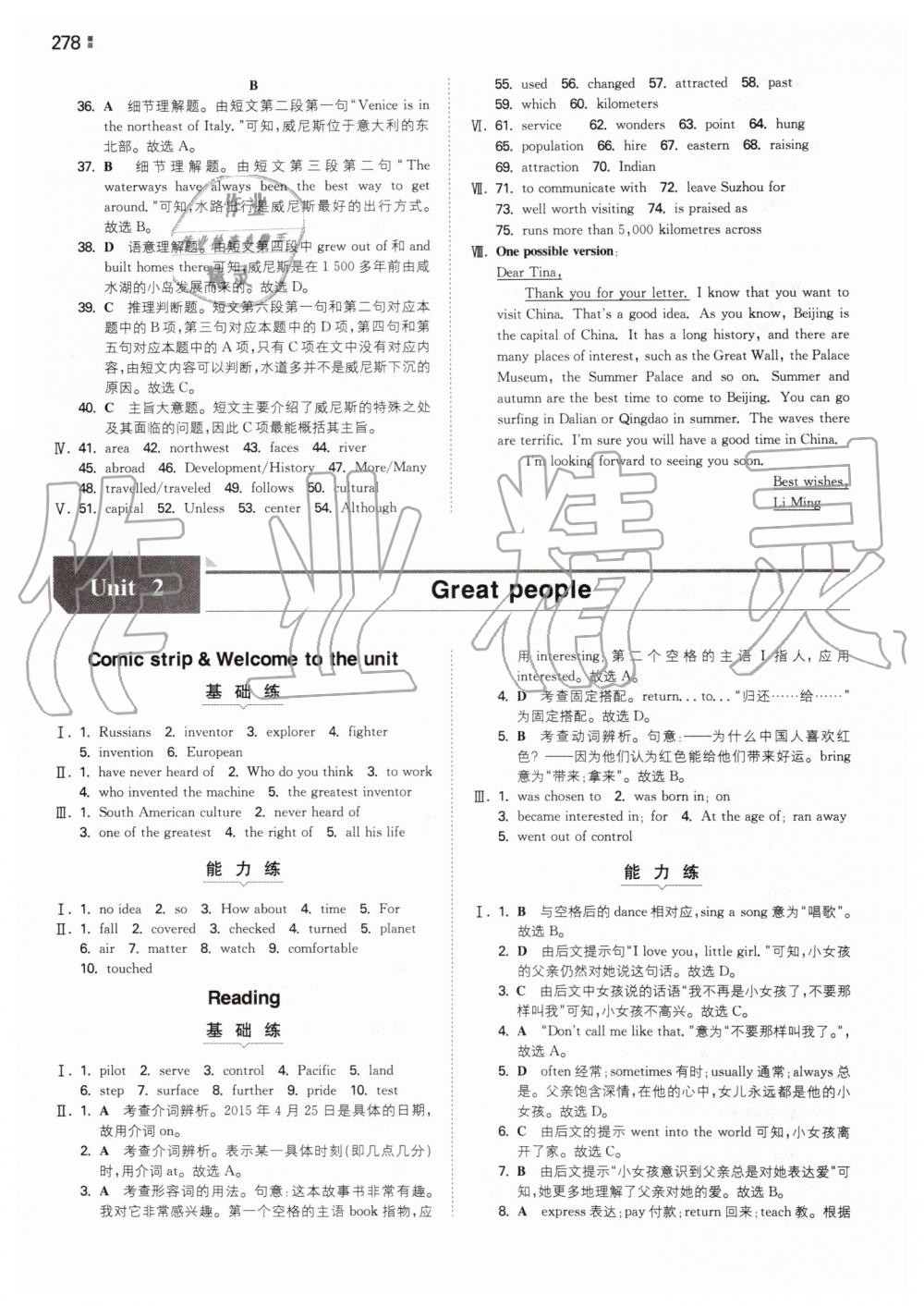 2019年一本初中英語九年級全一冊譯林版 第38頁