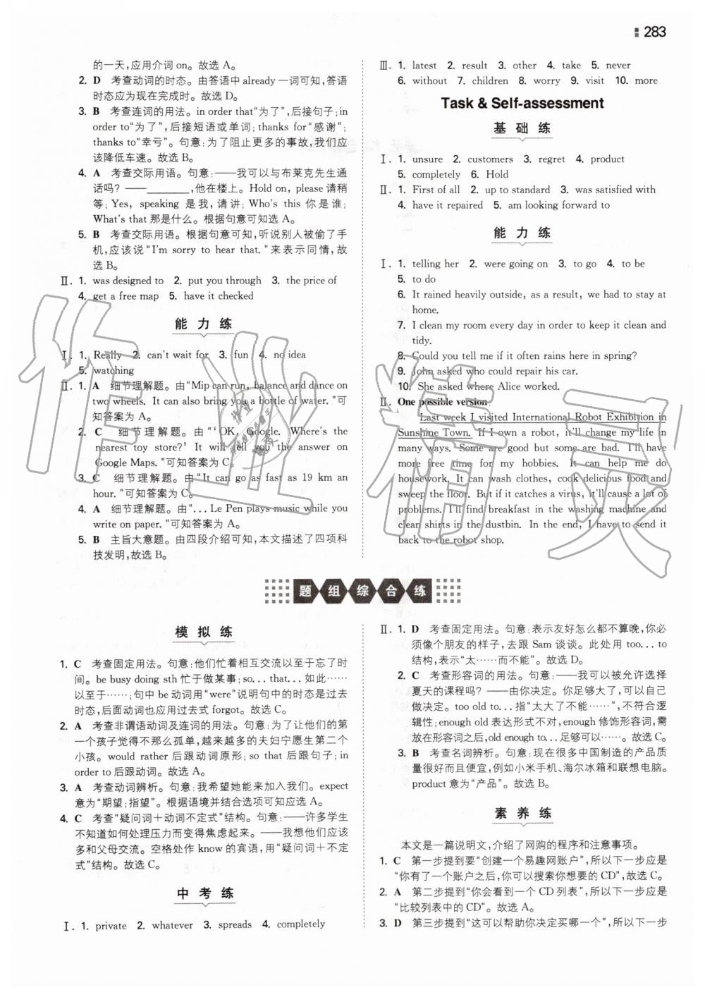 2019年一本初中英語九年級(jí)全一冊譯林版 第43頁