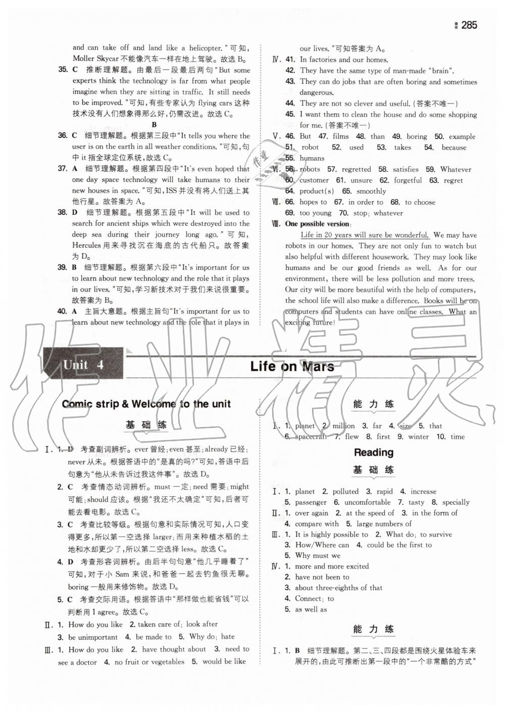 2019年一本初中英語九年級全一冊譯林版 第45頁