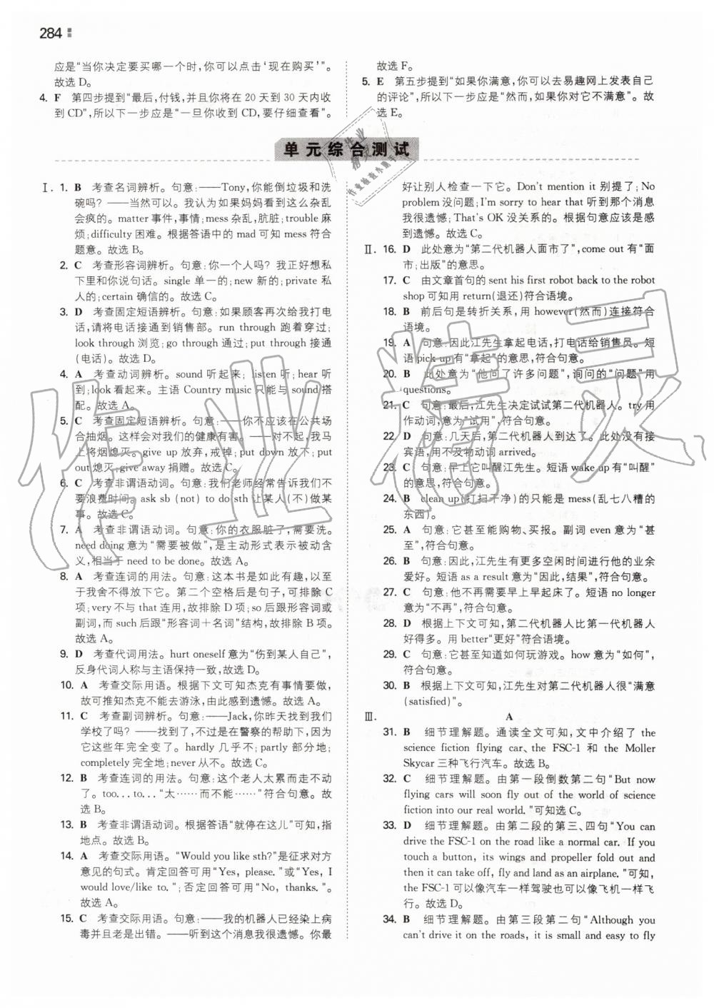 2019年一本初中英語(yǔ)九年級(jí)全一冊(cè)譯林版 第44頁(yè)