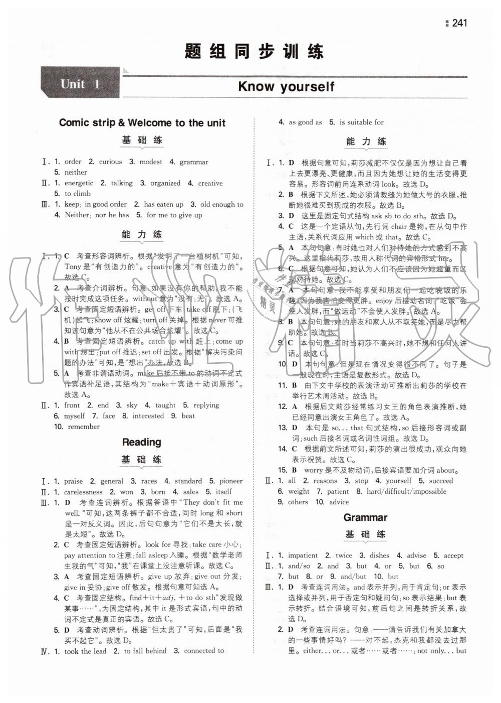 2019年一本初中英語九年級全一冊譯林版 第1頁