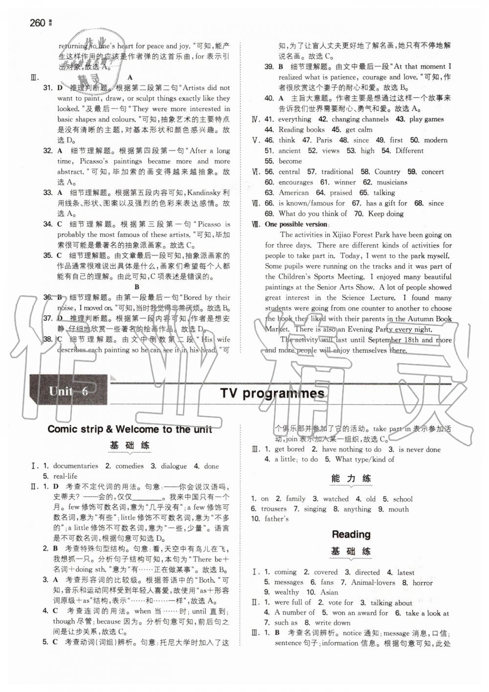 2019年一本初中英語(yǔ)九年級(jí)全一冊(cè)譯林版 第20頁(yè)