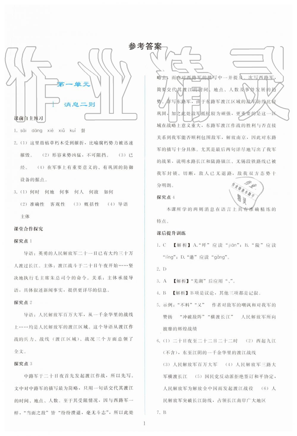 2019年同步轻松练习八年级语文上册人教版 第1页