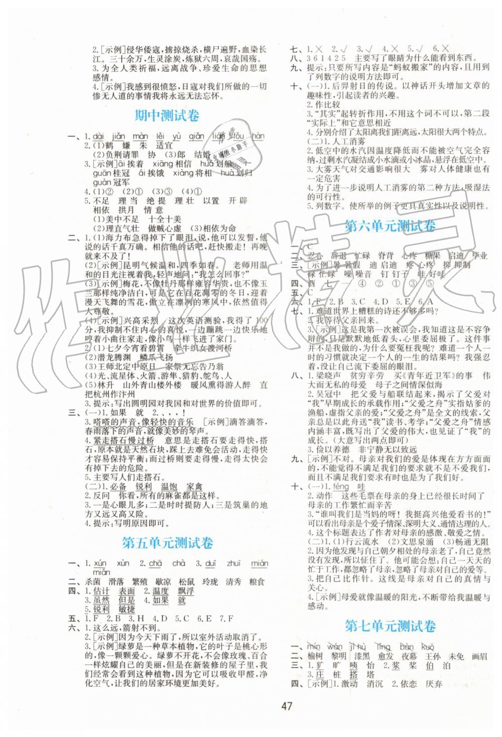 2019年新課程學(xué)習(xí)與評價五年級語文上冊人教版 第7頁