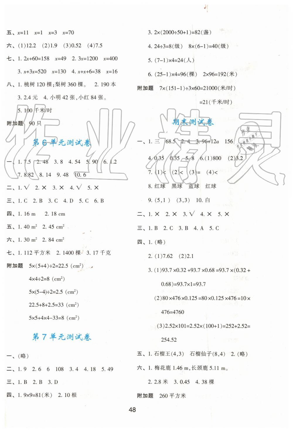 2019年新课程学习与评价五年级数学上册人教版 第12页