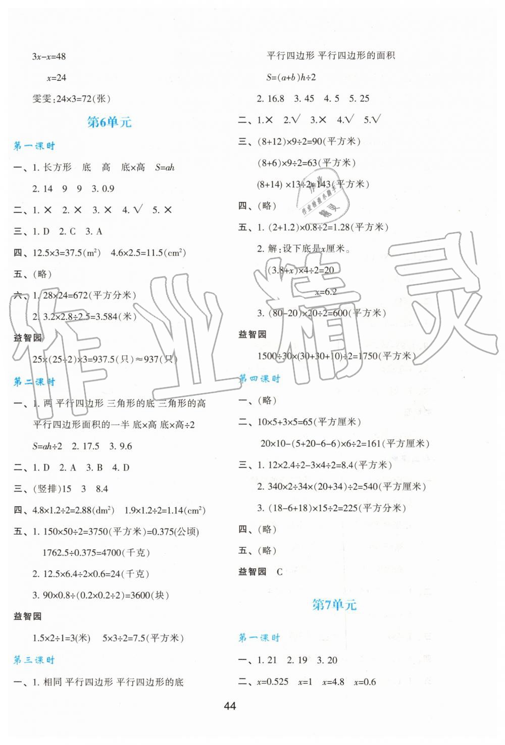 2019年新课程学习与评价五年级数学上册人教版 第8页