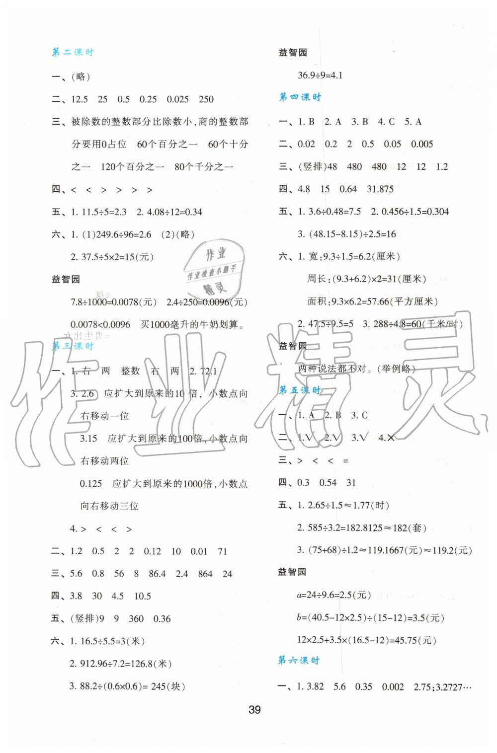 2019年新课程学习与评价五年级数学上册人教版 第3页