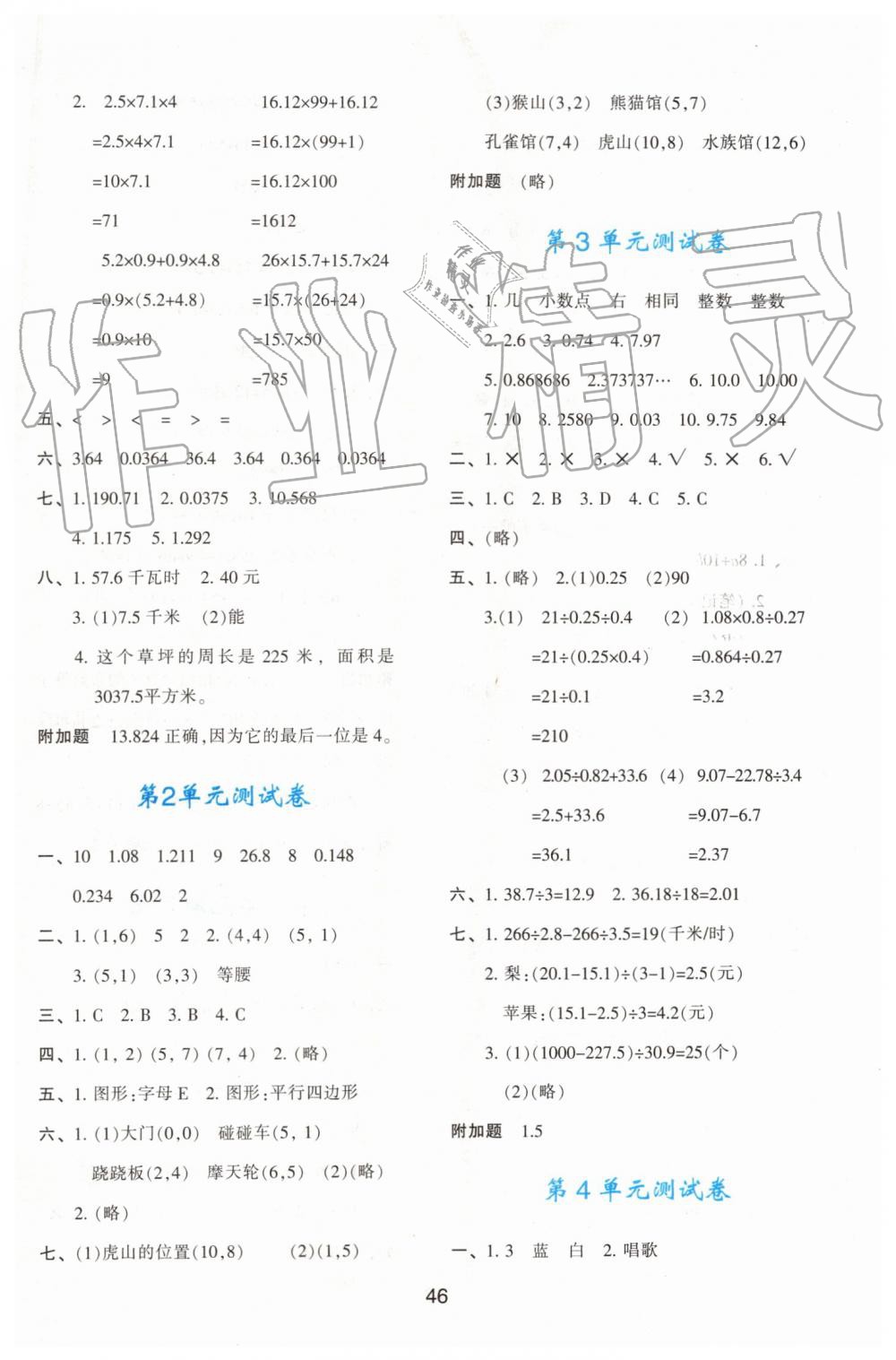 2019年新课程学习与评价五年级数学上册人教版 第10页