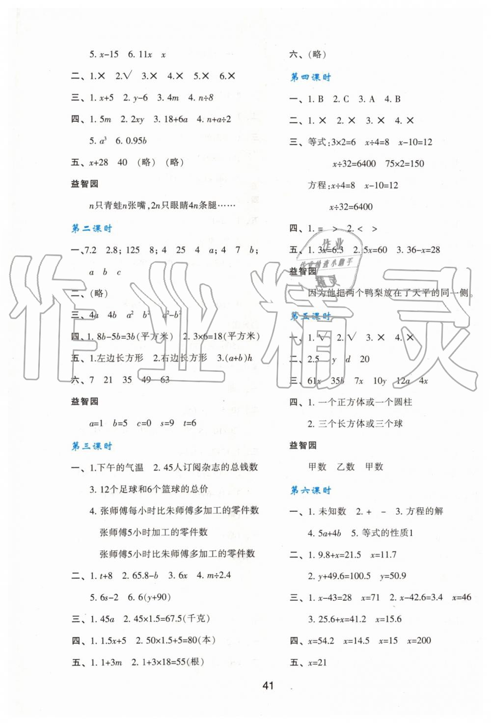 2019年新課程學(xué)習(xí)與評(píng)價(jià)五年級(jí)數(shù)學(xué)上冊(cè)人教版 第5頁(yè)