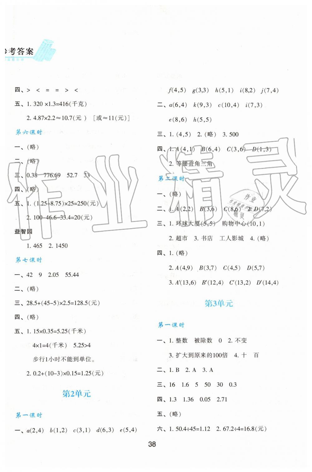 2019年新课程学习与评价五年级数学上册人教版 第2页