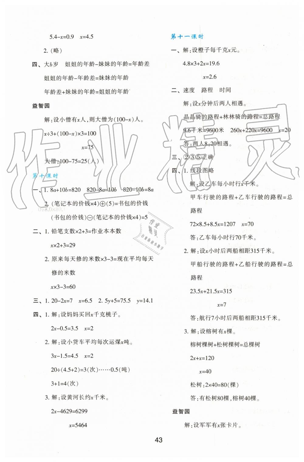 2019年新课程学习与评价五年级数学上册人教版 第7页