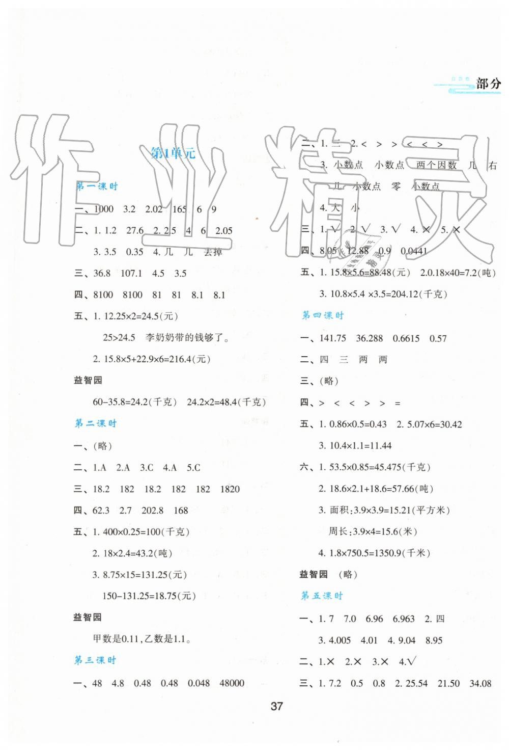 2019年新课程学习与评价五年级数学上册人教版 第1页