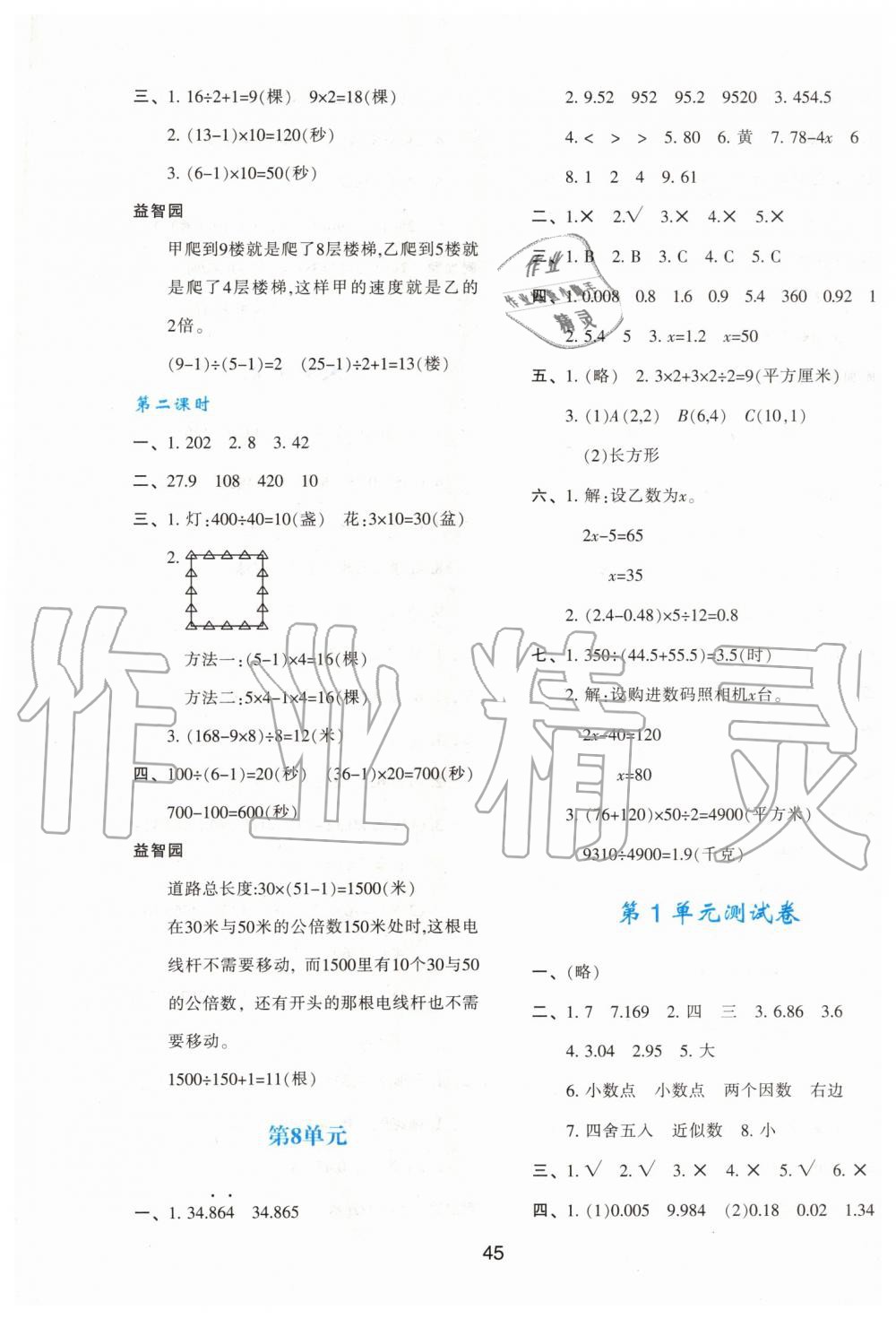 2019年新课程学习与评价五年级数学上册人教版 第9页