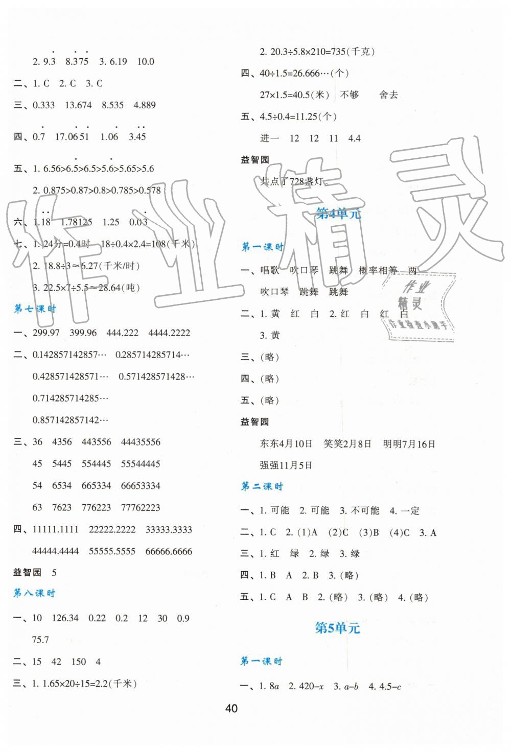 2019年新课程学习与评价五年级数学上册人教版 第4页