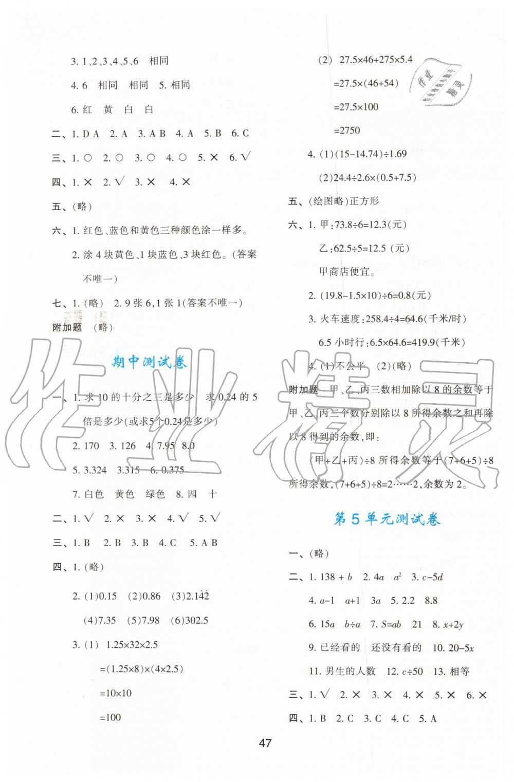 2019年新课程学习与评价五年级数学上册人教版 第11页