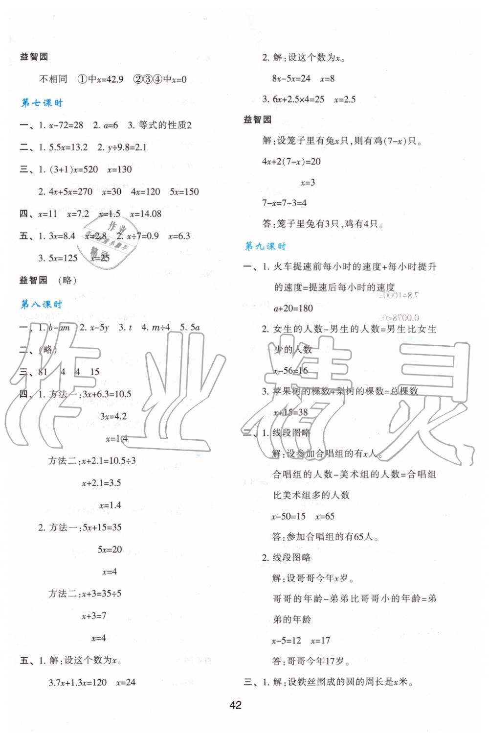 2019年新课程学习与评价五年级数学上册人教版 第6页