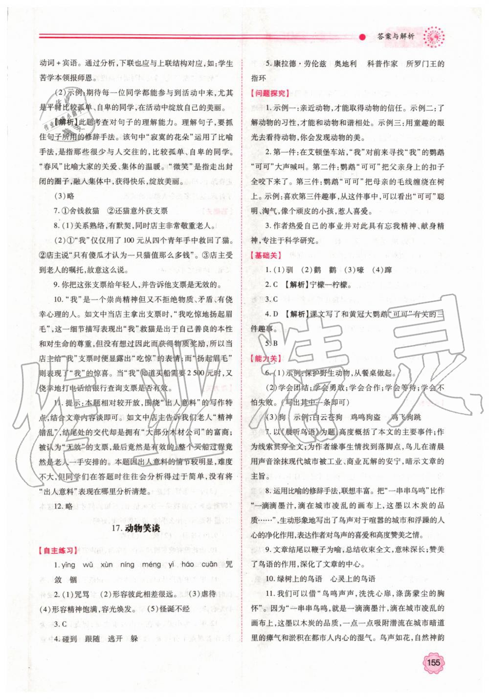 2019年绩优学案七年级语文上册人教版 第17页