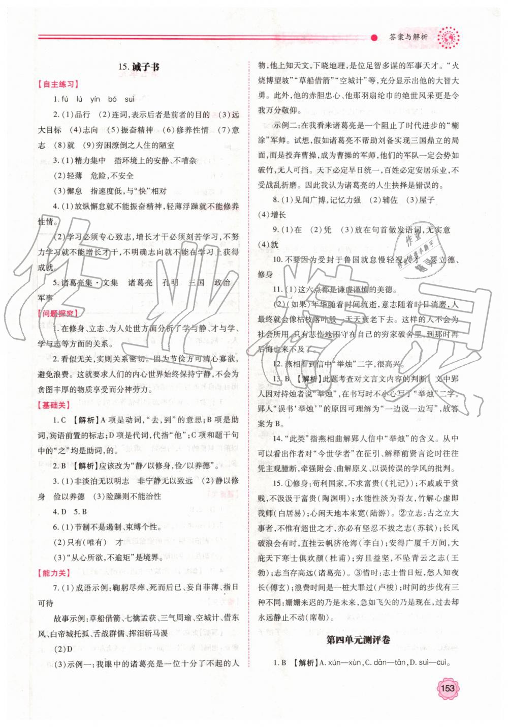 2019年绩优学案七年级语文上册人教版 第15页