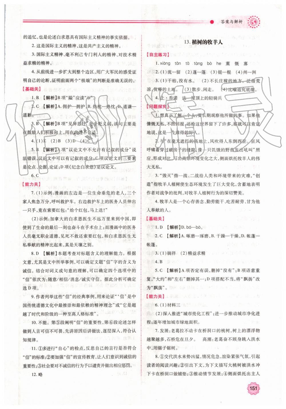 2019年绩优学案七年级语文上册人教版 第13页