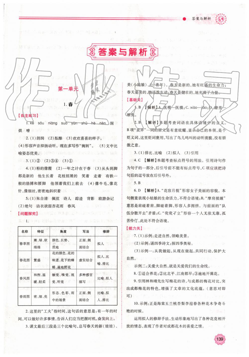 2019年绩优学案七年级语文上册人教版 第1页