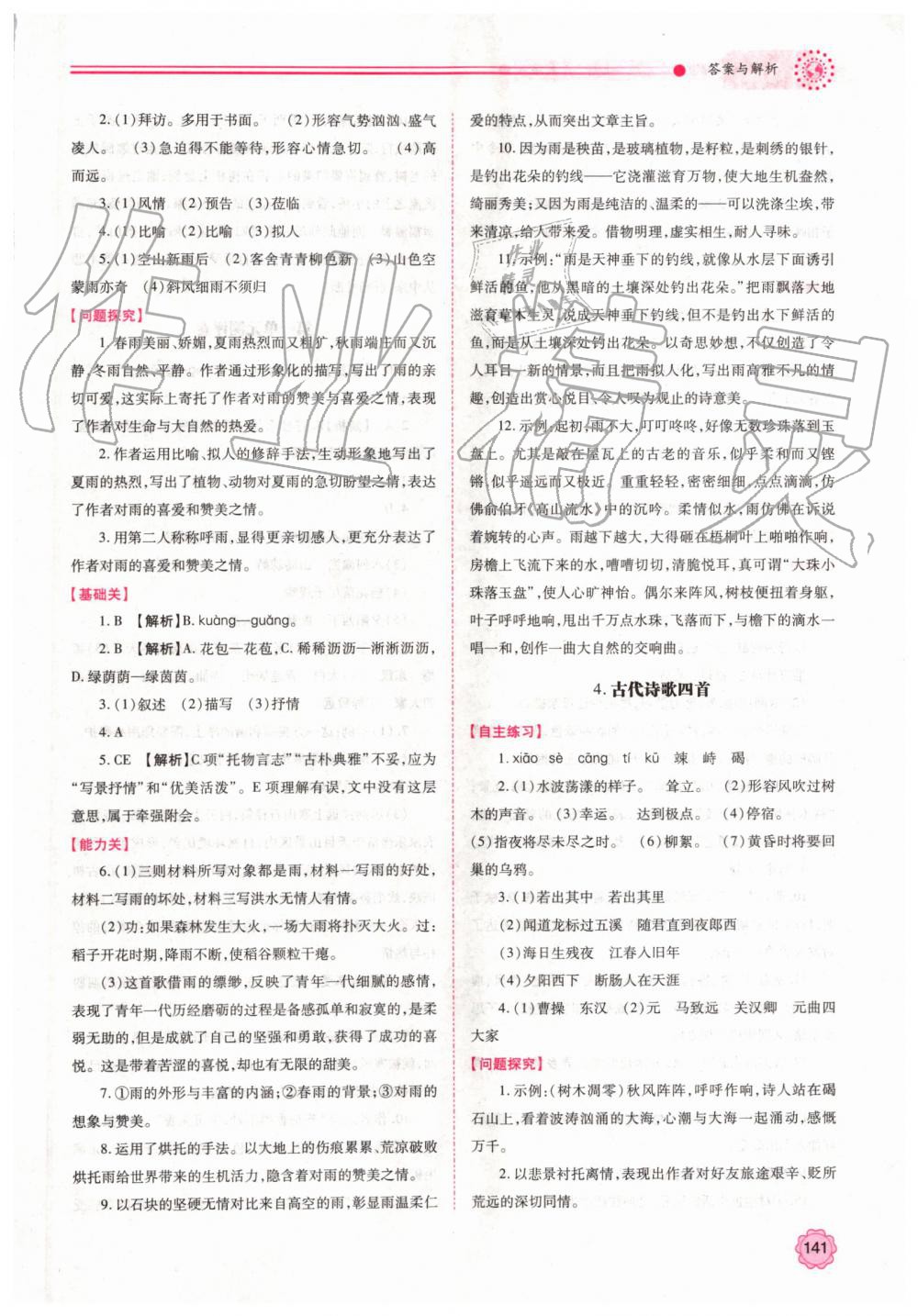 2019年绩优学案七年级语文上册人教版 第3页