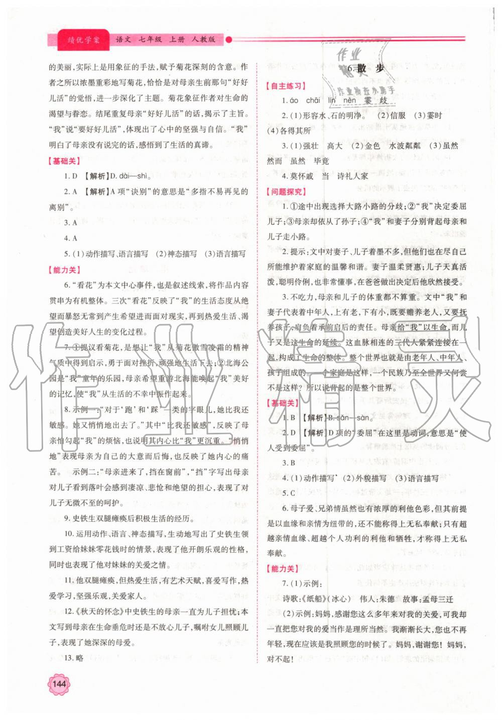 2019年绩优学案七年级语文上册人教版 第6页