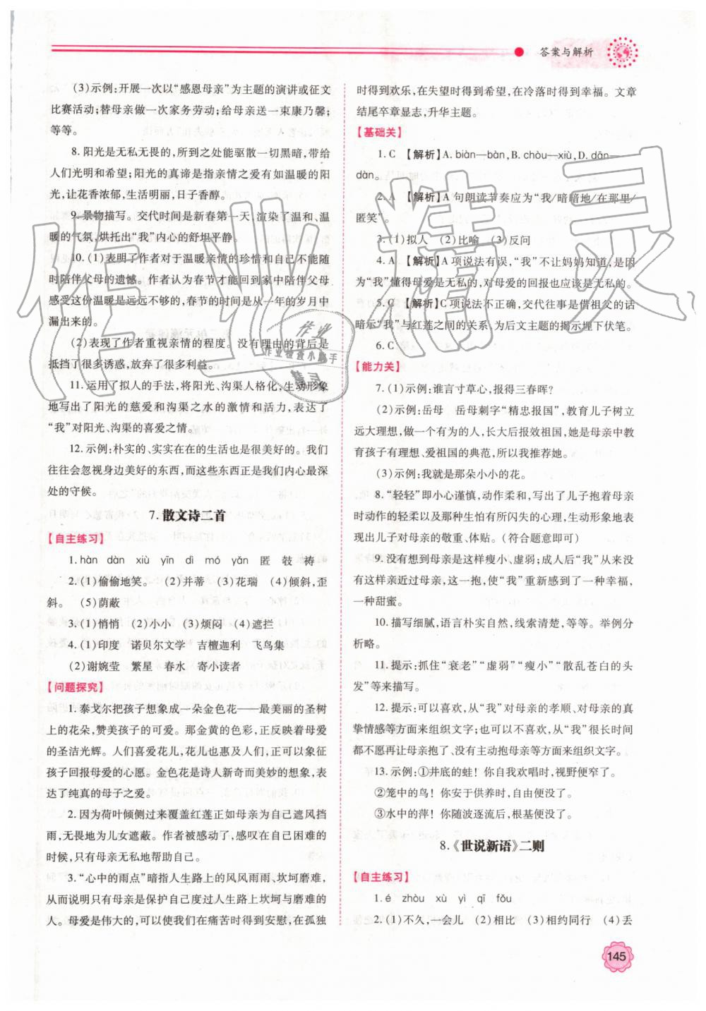 2019年绩优学案七年级语文上册人教版 第7页