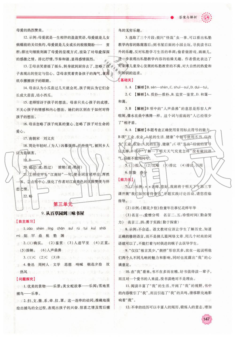 2019年绩优学案七年级语文上册人教版 第9页