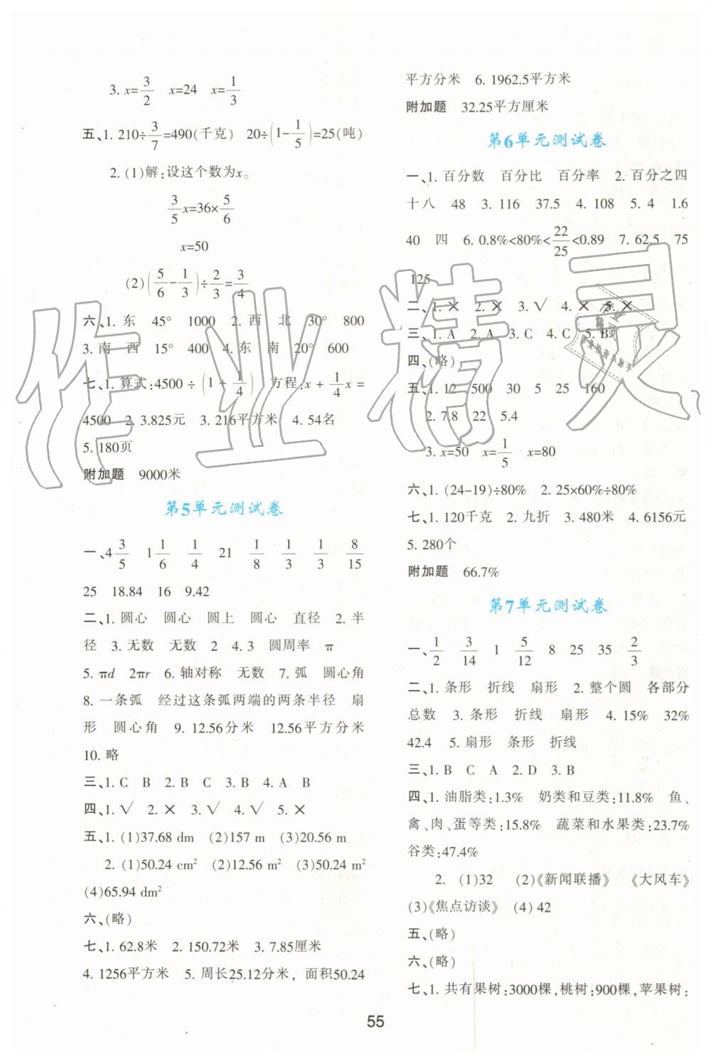 2019年新課程學(xué)習(xí)與評價六年級數(shù)學(xué)上冊人教版 第11頁