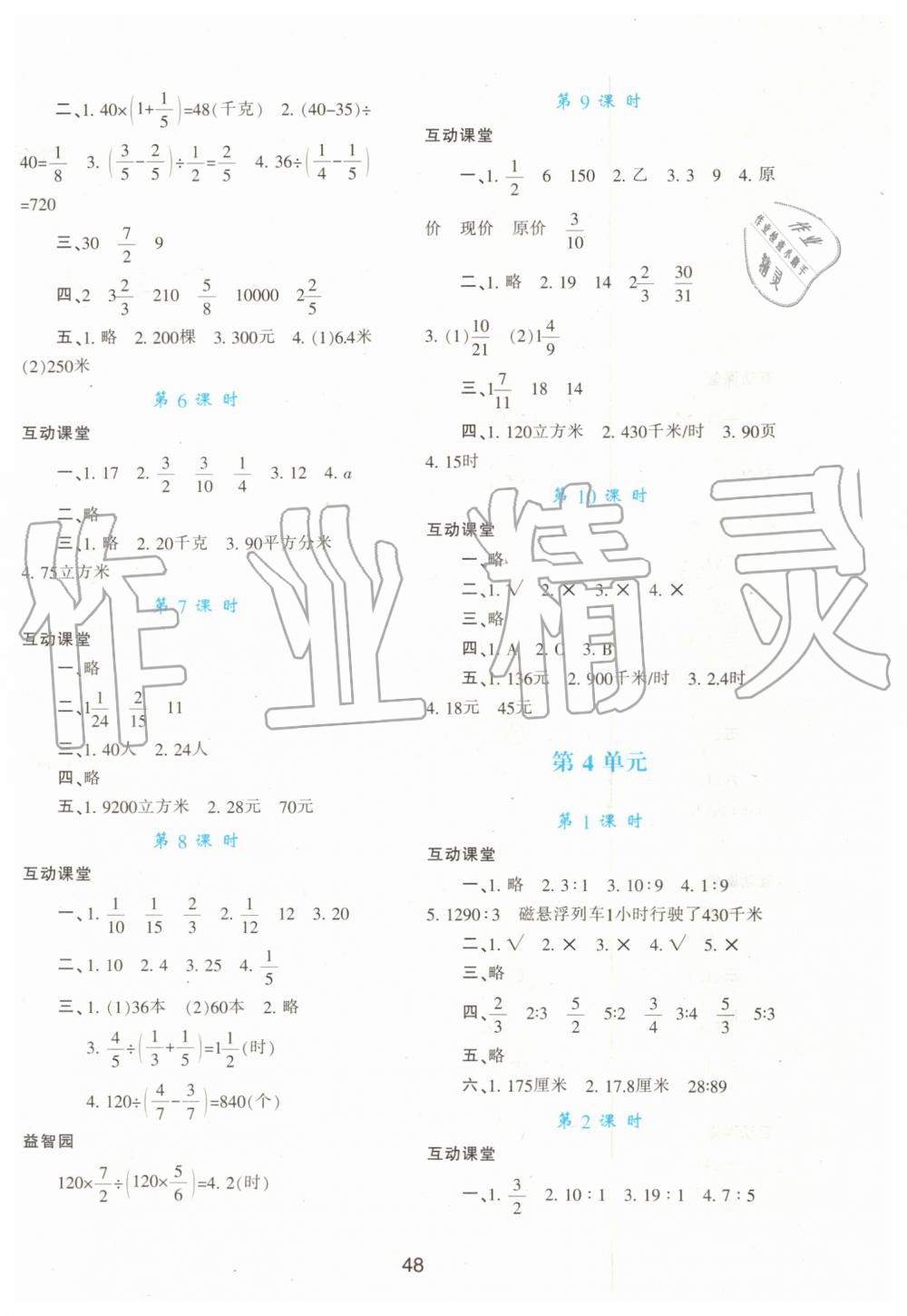 2019年新課程學(xué)習(xí)與評價六年級數(shù)學(xué)上冊人教版 第4頁