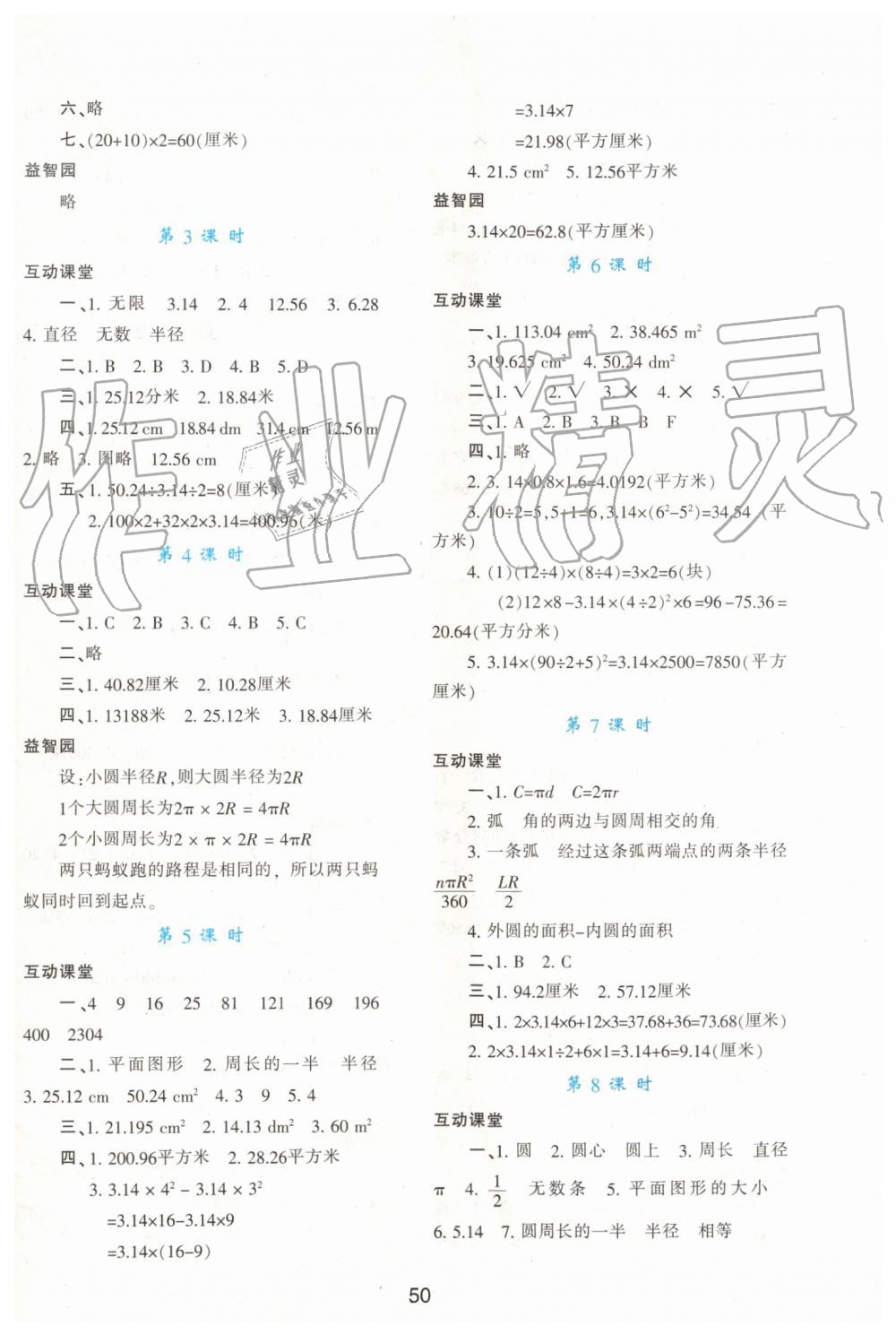 2019年新課程學(xué)習(xí)與評價六年級數(shù)學(xué)上冊人教版 第6頁