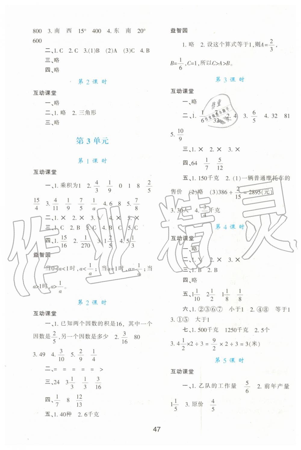 2019年新課程學(xué)習(xí)與評(píng)價(jià)六年級(jí)數(shù)學(xué)上冊(cè)人教版 第3頁(yè)